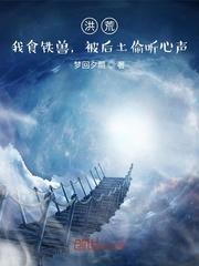 末世囤货带着狗子们在末世求生